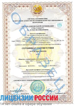 Образец сертификата соответствия Елец Сертификат ISO 9001
